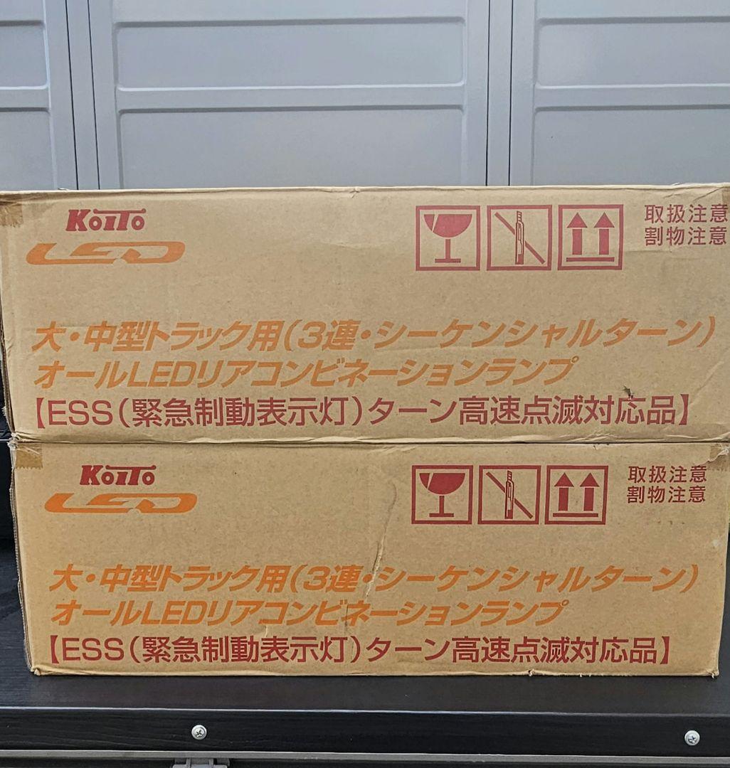 小糸LEDテール流鏑馬