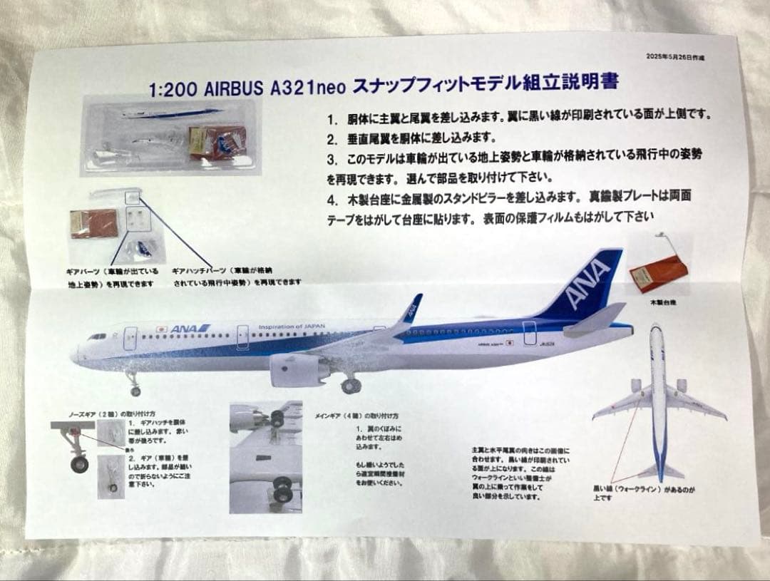 【匿名新品】ANA エアバス A321neo スナップフィットモデル 1/200