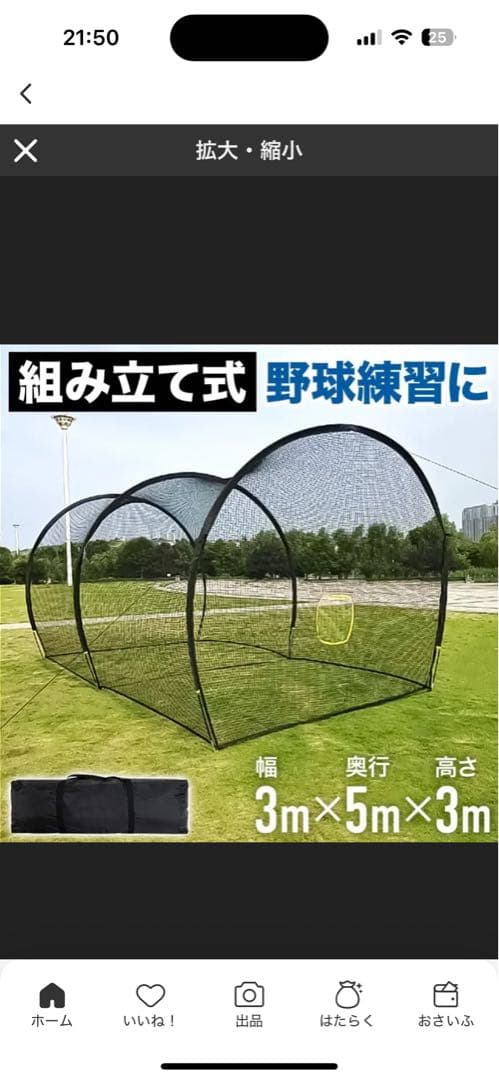 野球　自主練　ネット