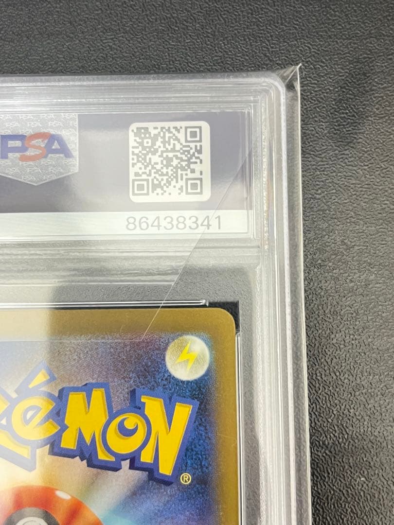 リザードンex SAR PSA10連番