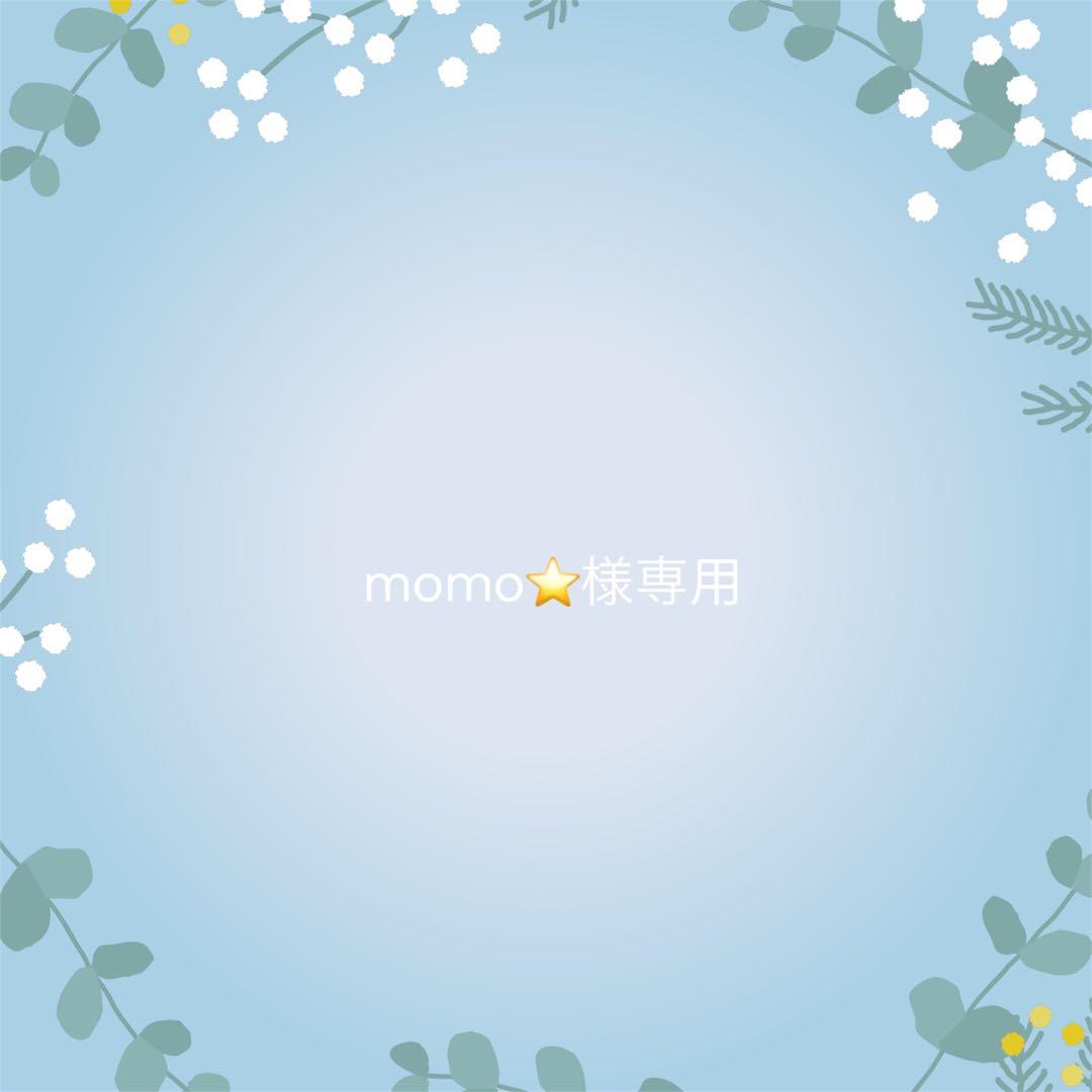 momo⭐︎　リクエスト2点セット