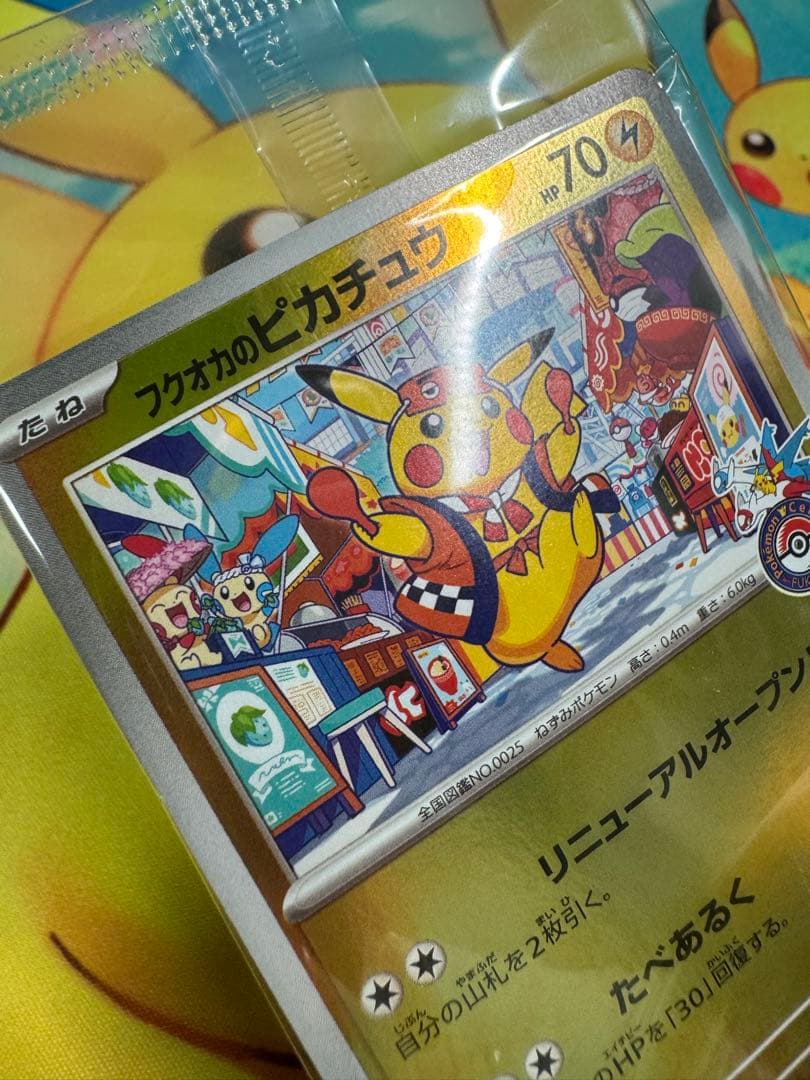 ポケモンカード フクオカのピカチュウ 未開封 プロモ
