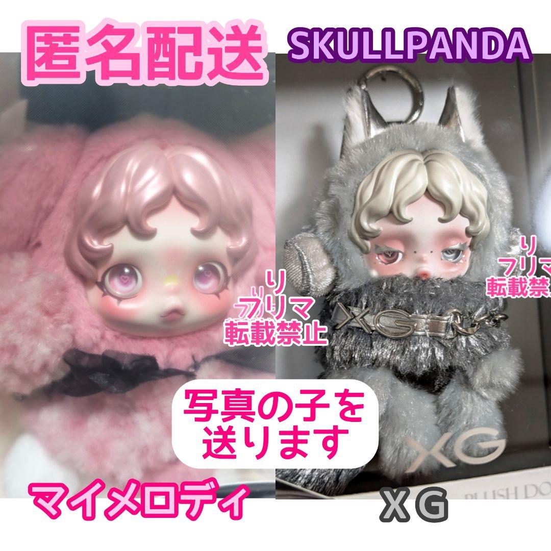 SKULLPANDA スカルパンダ XG マイメロディ ぬいぐるみペンダント