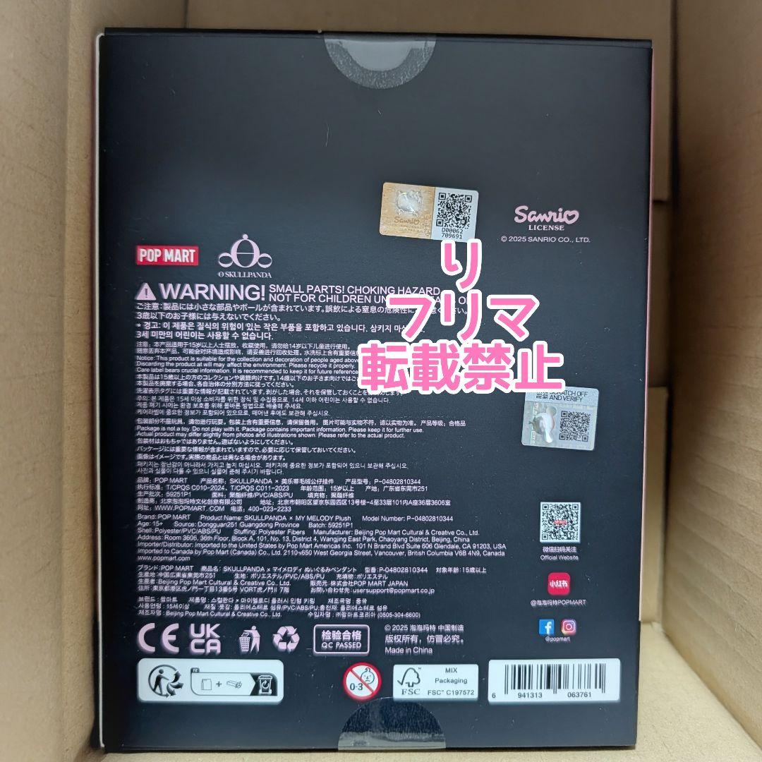 SKULLPANDA スカルパンダ XG マイメロディ ぬいぐるみペンダント