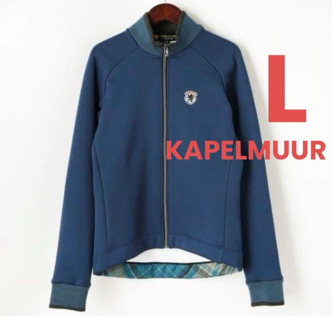 ■新品■　カペルミュール　L サイクルジャケット　サイクルジャージ　ネイビー