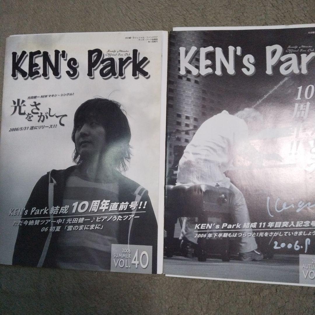 光田健一　ファンクラブ会報誌KEN's Park創刊号～４１まで１０年分