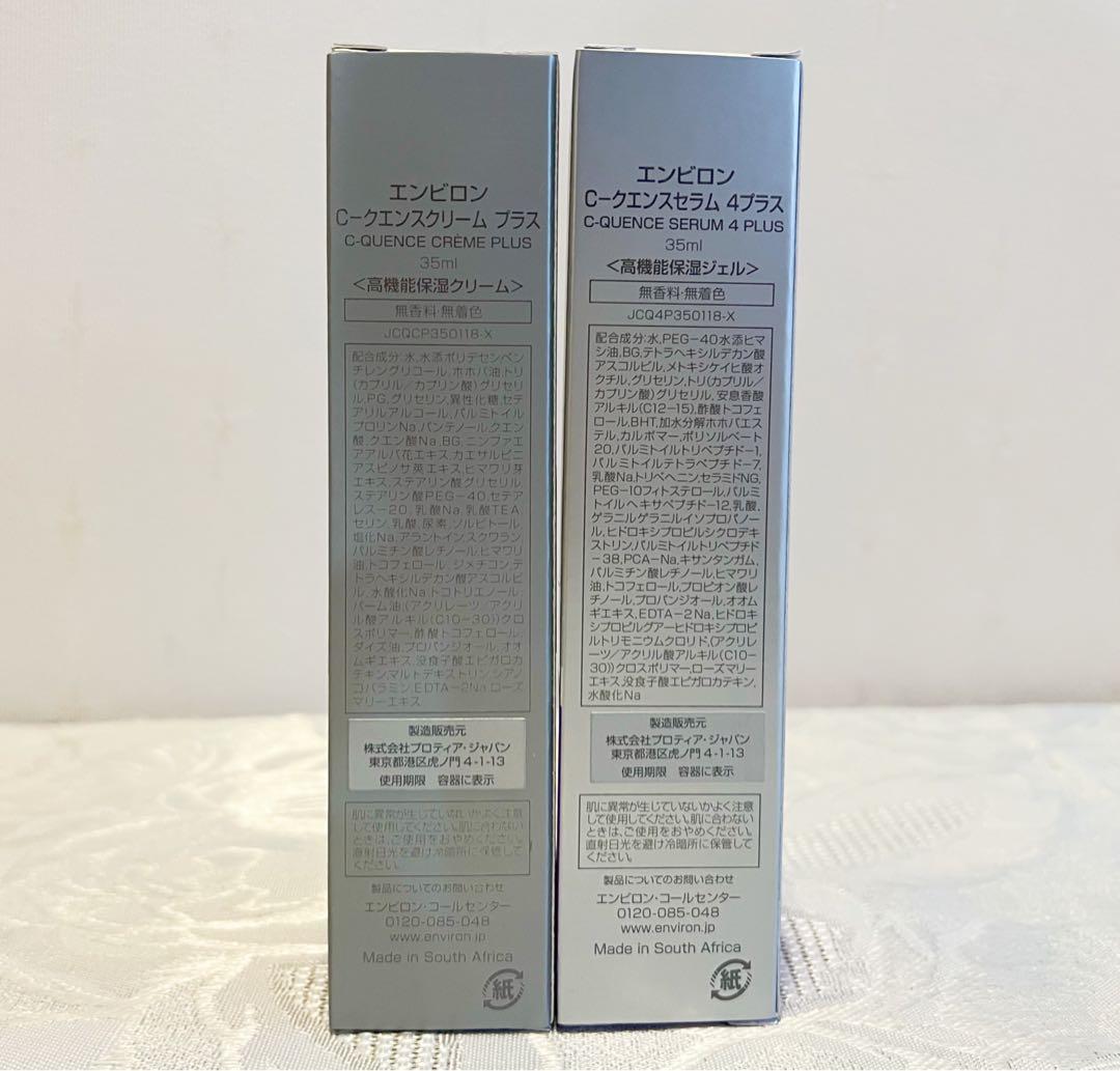 エンビロン ENVIRON C－クエンス クリーム+　セラム4+