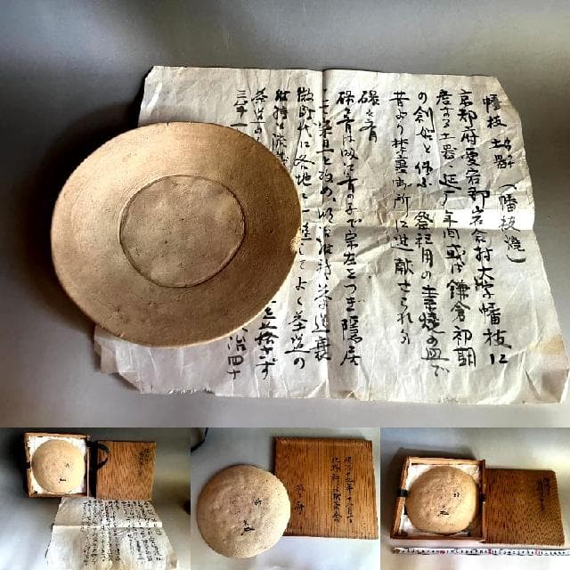 菓子器■梅砂子 幡枝焼土器 表千家 碌々斎（宗左）好 明治 北野神社献茶祭■