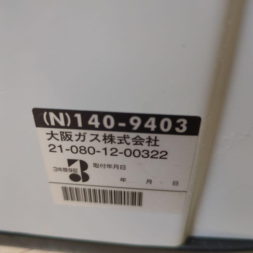 ガスファンヒーター　大阪ガス 140-9403 13A