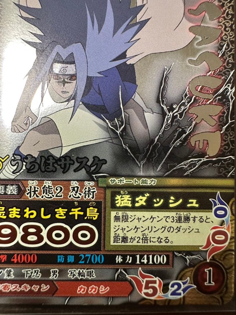 ②NARUTO ナルト　疾風伝　ナルティメットミッション疾風伝　うちはサスケ