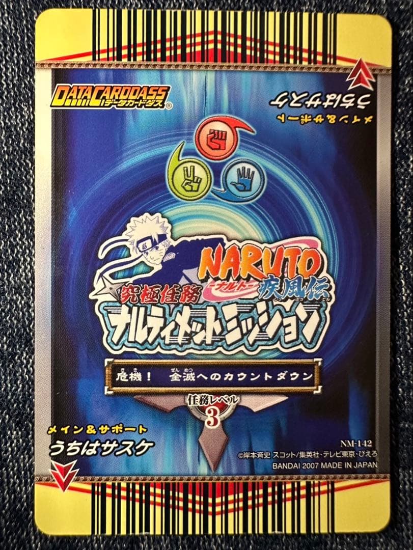 ②NARUTO ナルト　疾風伝　ナルティメットミッション疾風伝　うちはサスケ