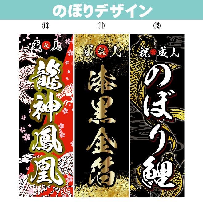 aaaaa　成人式のぼり旗オーダー