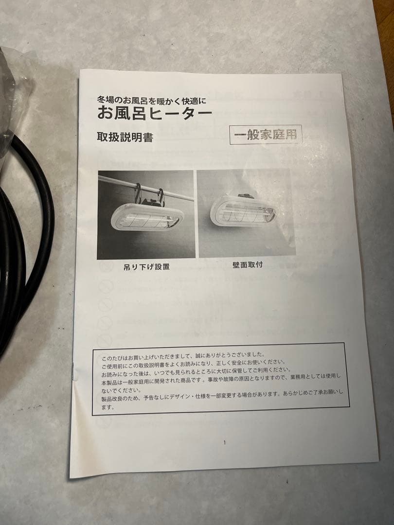 お風呂ヒーターChrester 1000W HEAT-S-101WA