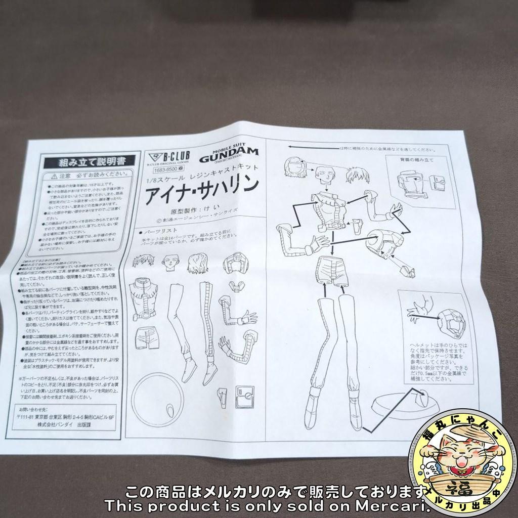 【未組立品】 バンダイ　B-CLUB　アイナ・サハリン　1/8 レンジキャスト