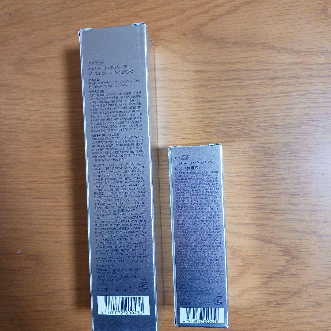 Aurelie リンクルリペアブーストローション 　　　リンクルリペアセラム