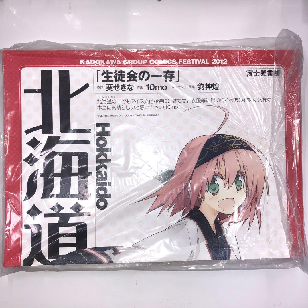角川 角★コミ 2012夏 ご当地ポスター&ポストカード 都道府県 全52種