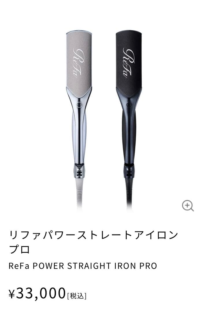 新品未使用 Refa リファ パワーストレートアイロンプロ
