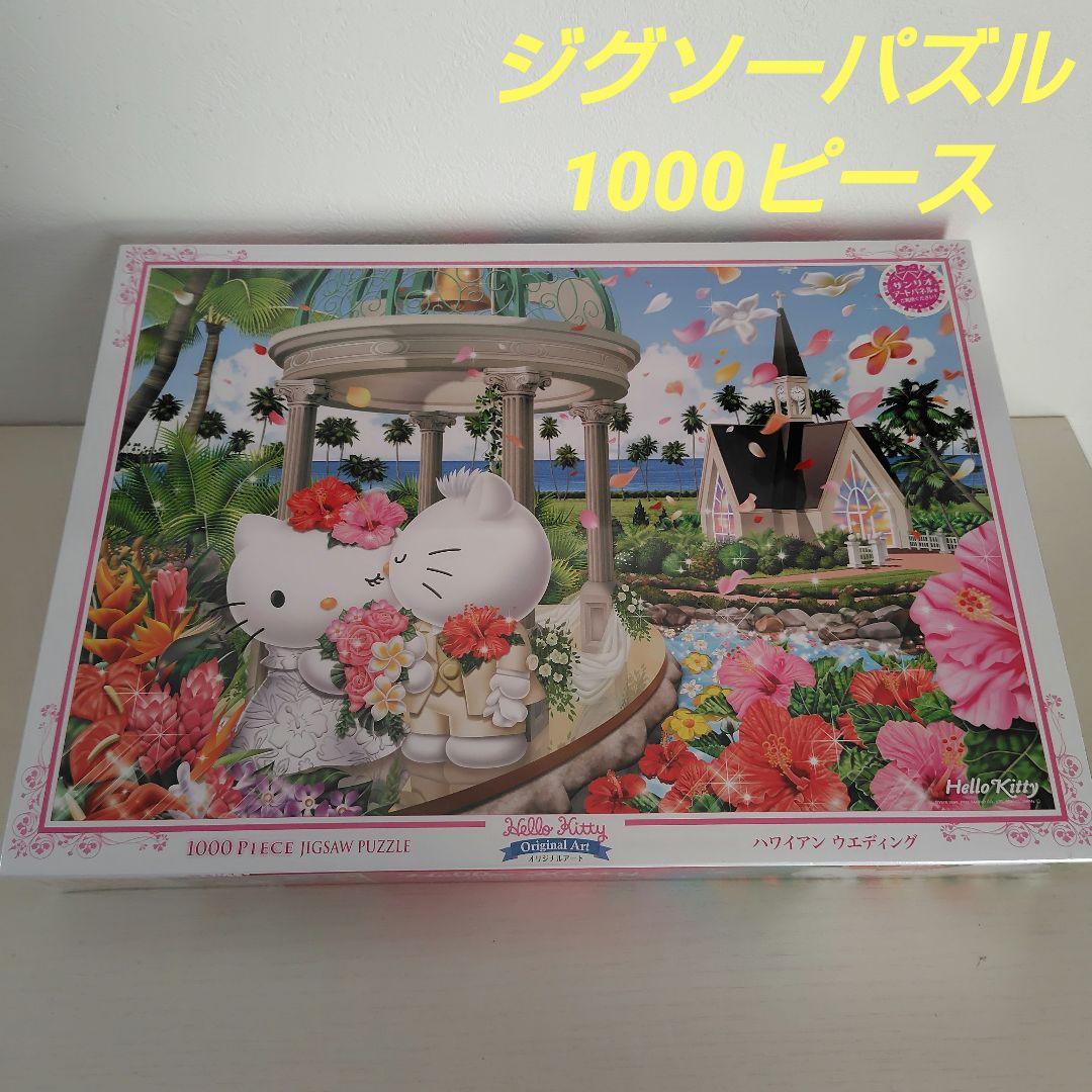 ジグソーパズル　1000ピース　ハローキティ　ハワイアン ウエディング　サンリオ