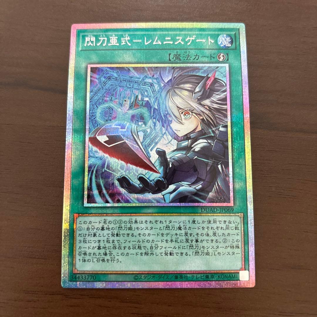 【限定値下】閃刀亜式ーレムニスゲート　プリズマ　プリシク　遊戯王　シークレット