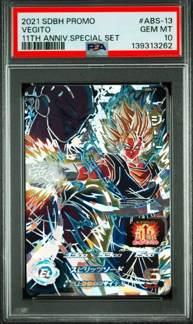 PSA10 ABS-13 ベジット　sec プロモ　ドラゴンボールヒーローズ
