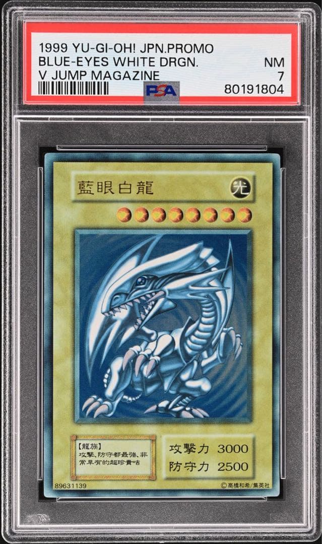 psa7 藍眼白龍　ウルトラ　Vジャンプ