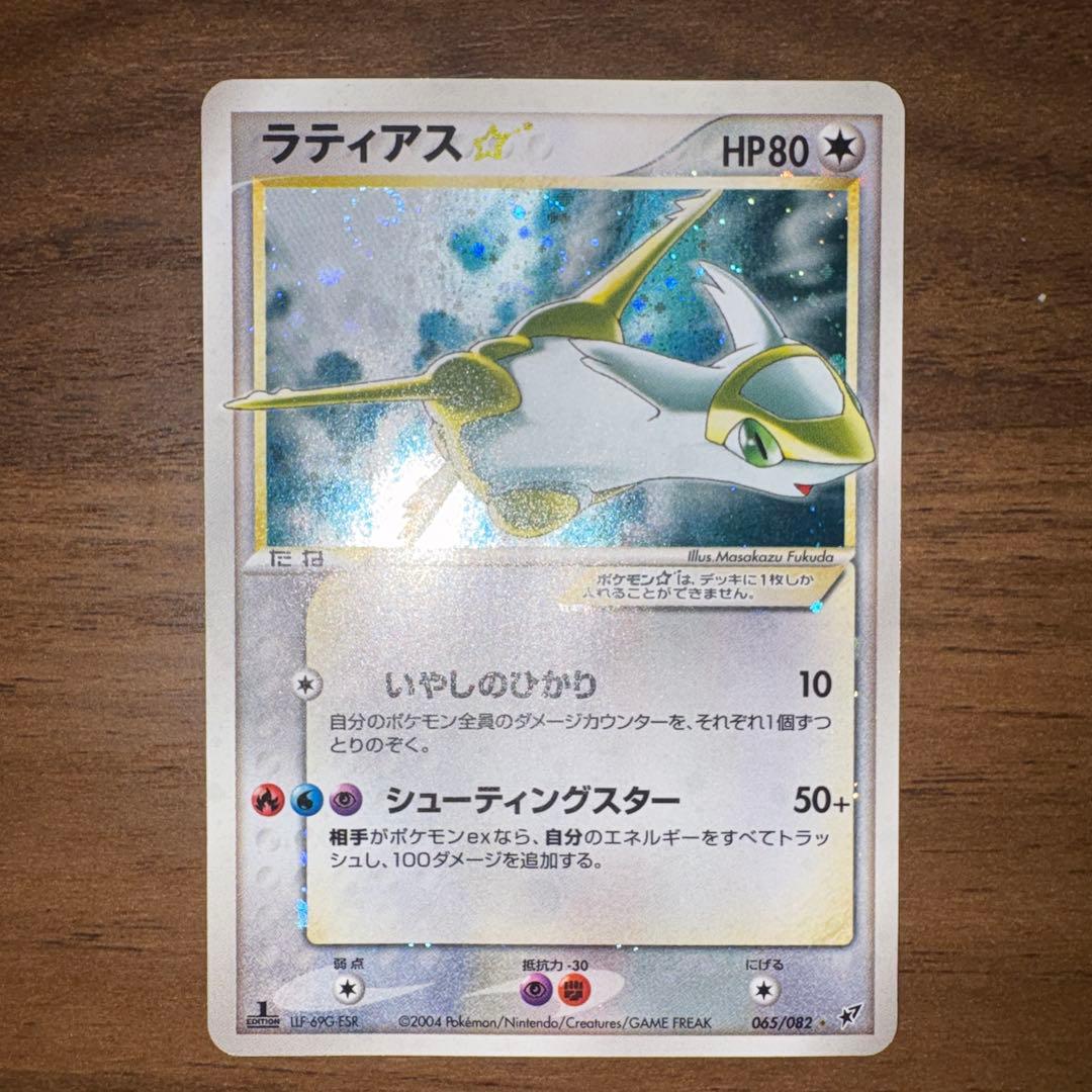 ポケモンカード ラティアス スター ☆ 1edition 蒼空の激突