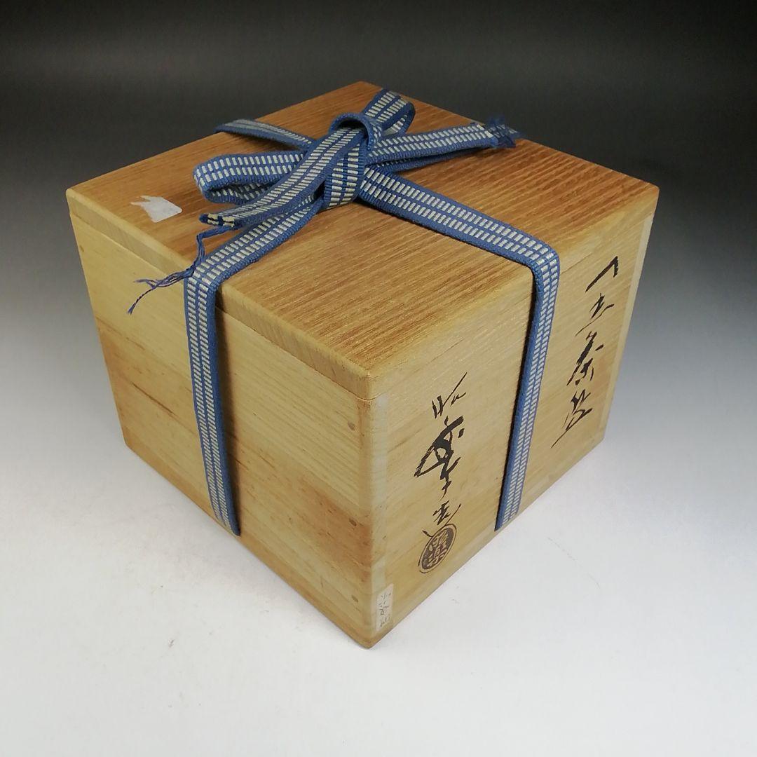 Ｗ１８４　茶碗　『黒楽茶碗』『佐々木昭楽 造』　共箱　抹茶碗　茶道具