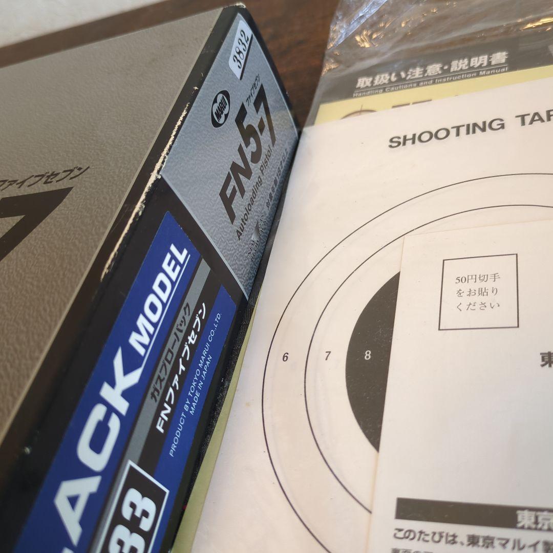 東京マルイ FN 5-7 ガスブローバックガスガン 美品