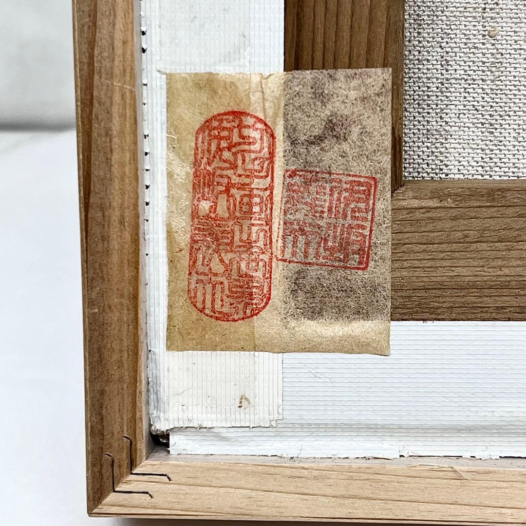 伊坂義夫1982年作品メフィストフェレス油彩キャンパスシルク仕上アートmi033