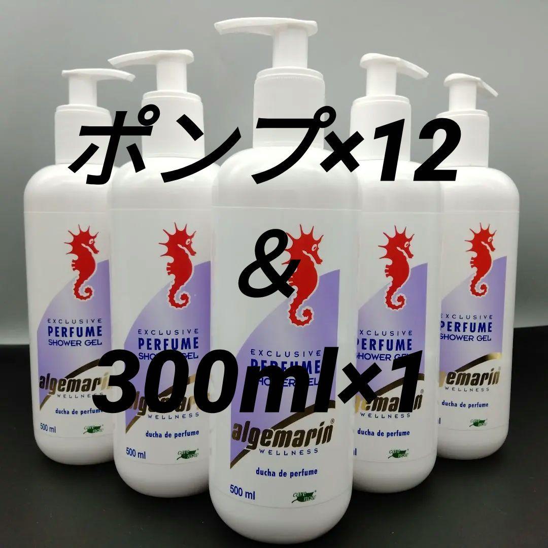 バービー アルゲマリン ポンプ 500mL×12本＆300ml×1本