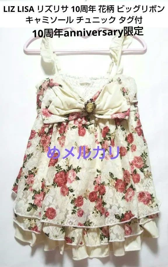 LIZ LISA リズリサ10周年 花柄 ビッグリボン キャミソール チュニック