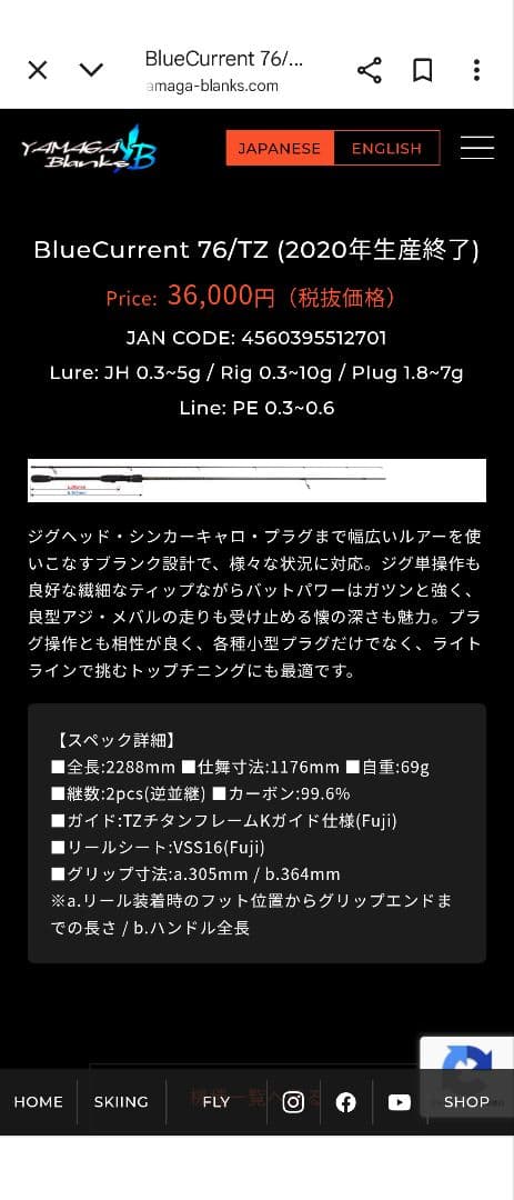 ヤマガブランクス ブルーカレント 76/TZ 　BlueCurrent