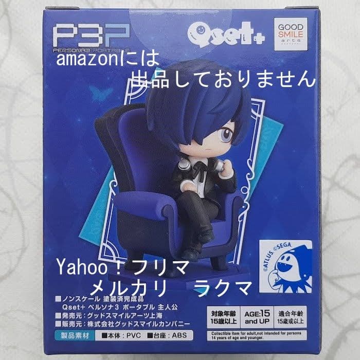 Qset＋ ペルソナシリーズ 全3種セット (P3P/P4G/P5R) 　主人公