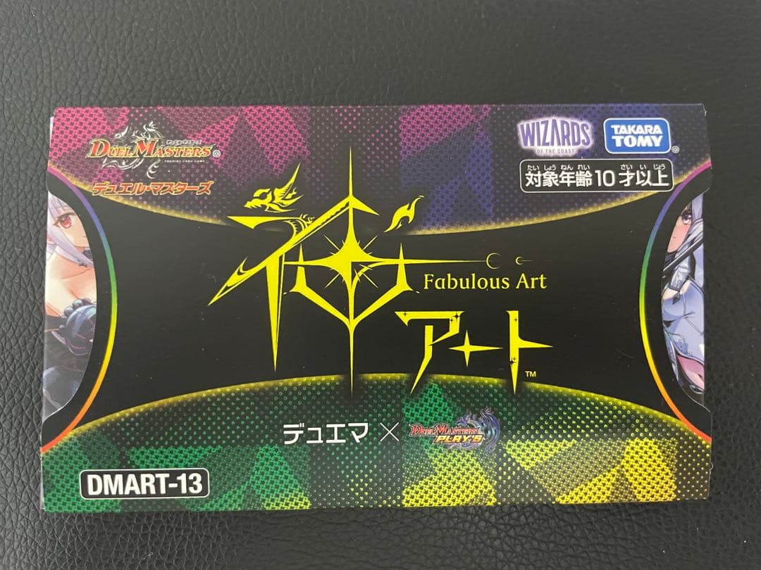 デュエルマスターズ 神アート DMART-13
