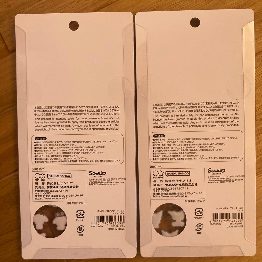 ボンボンドロップシール等セット