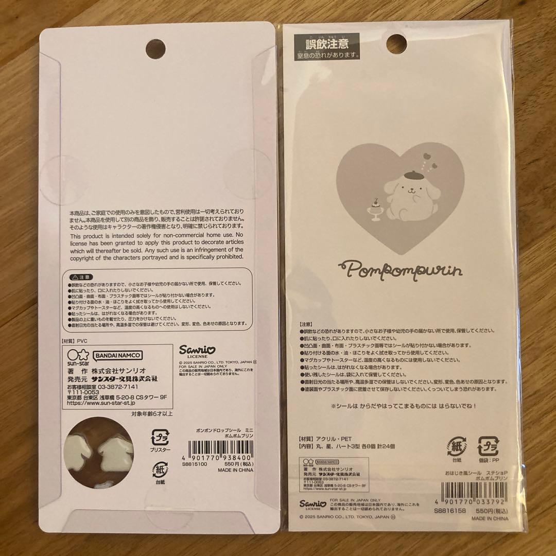 ボンボンドロップシール等セット