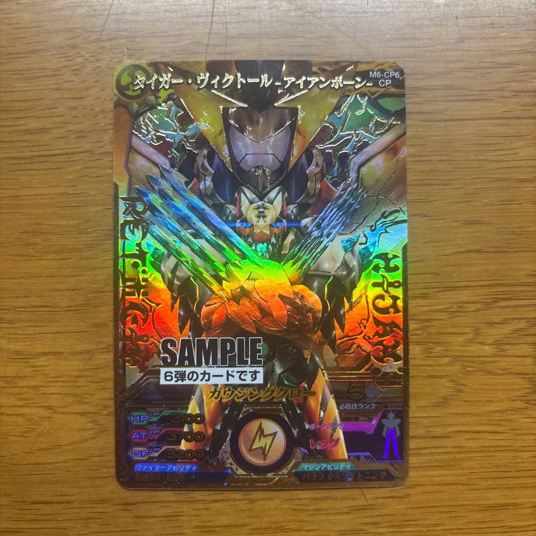 マジンボーンデータカードダス　サンプルカード