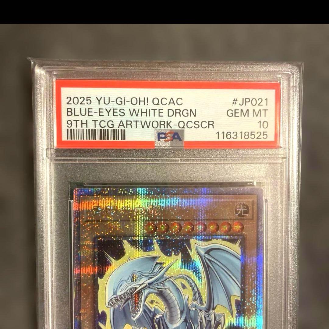 デ*)様 PSA10 遊戯王 青眼の白龍 ブルーアイズホワイトドラゴン 4連番
