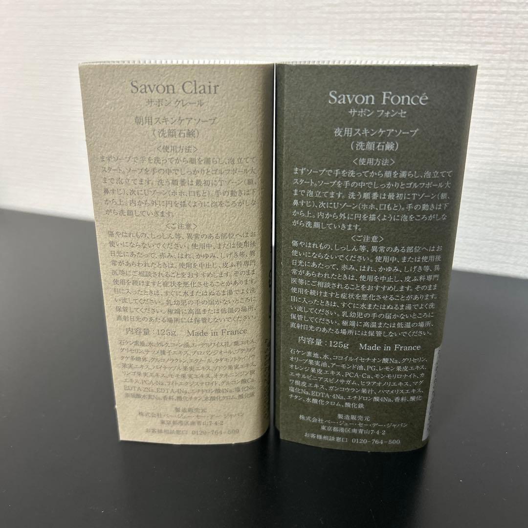P.G.C.D. Savon Clair & Foncé 125g セット　新品