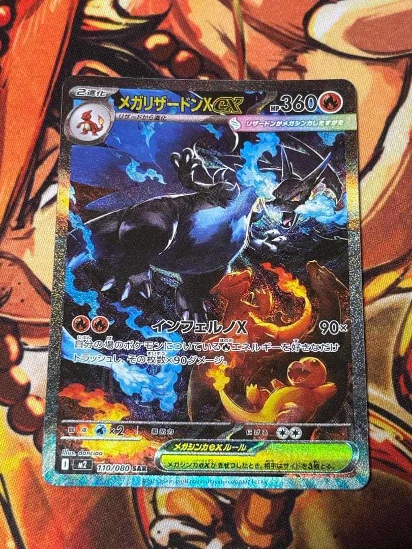 メガリザードンX EX sar