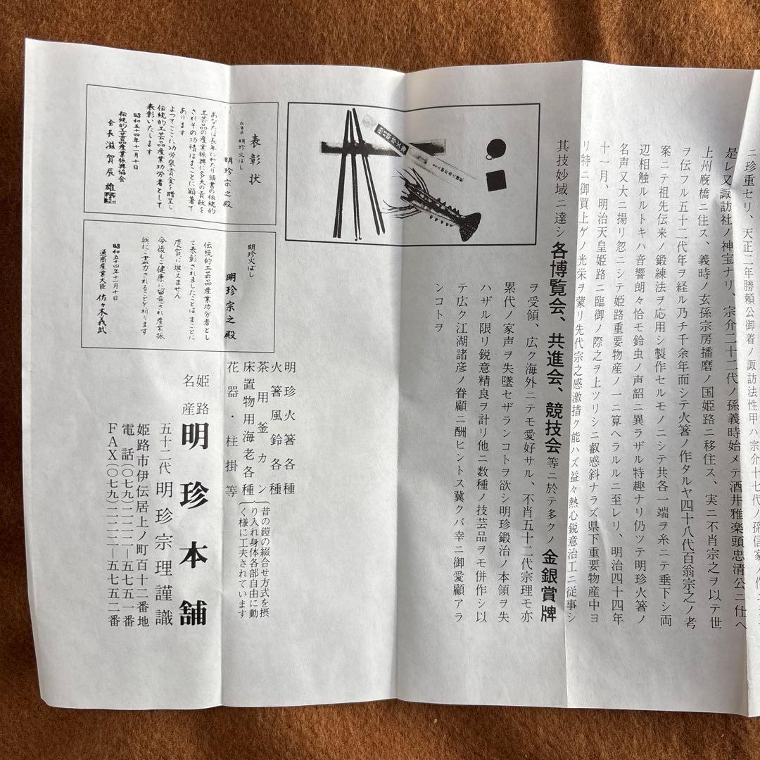 新品未使用 明珍本舗　五十二代 明珍宗理　火箸風鈴　上