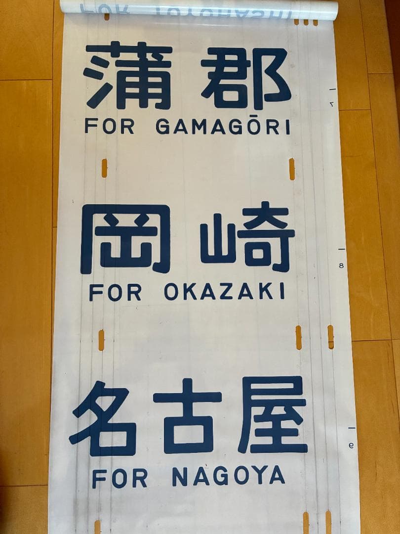 JR東海117系　側面方向幕