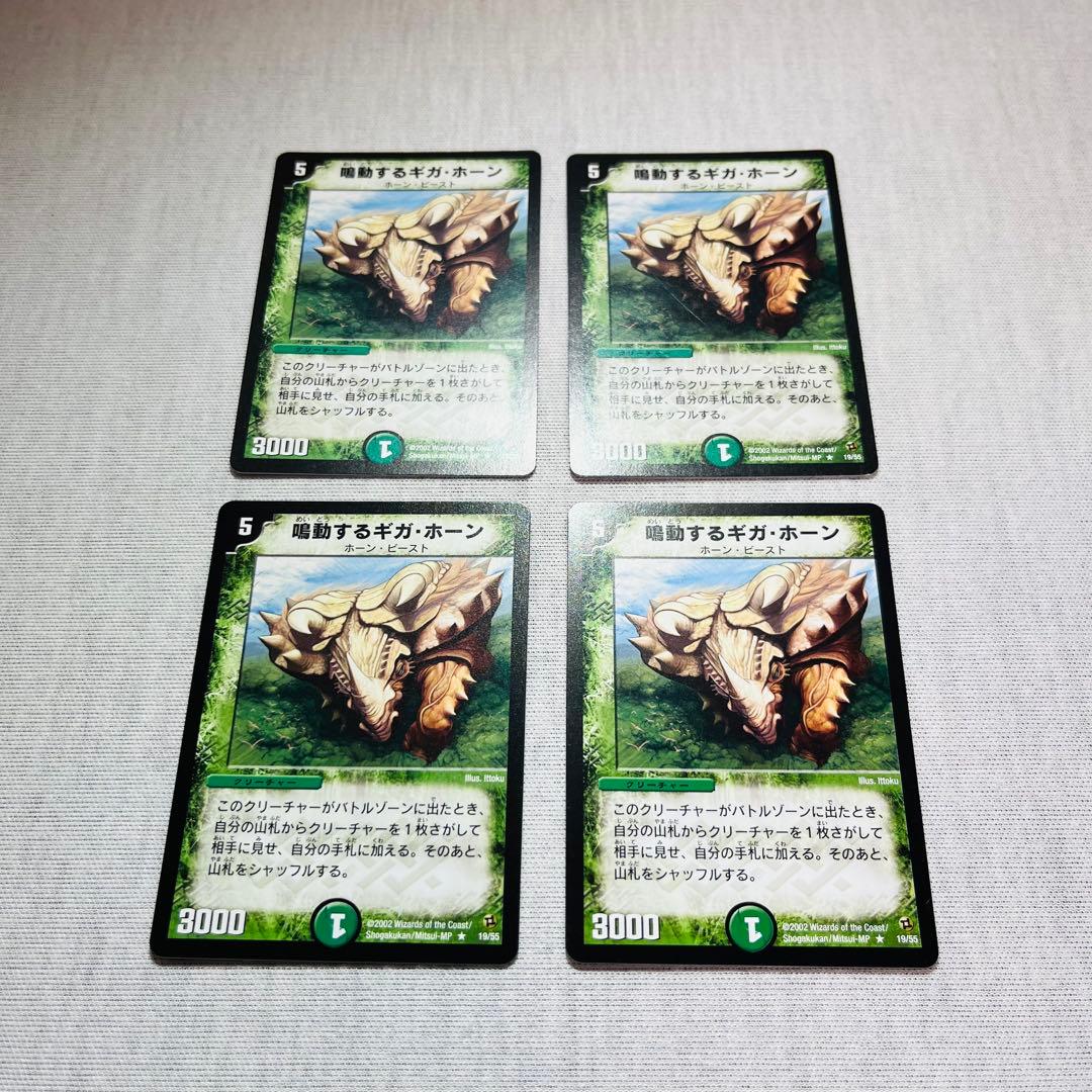 鳴動するギガホーン　初期