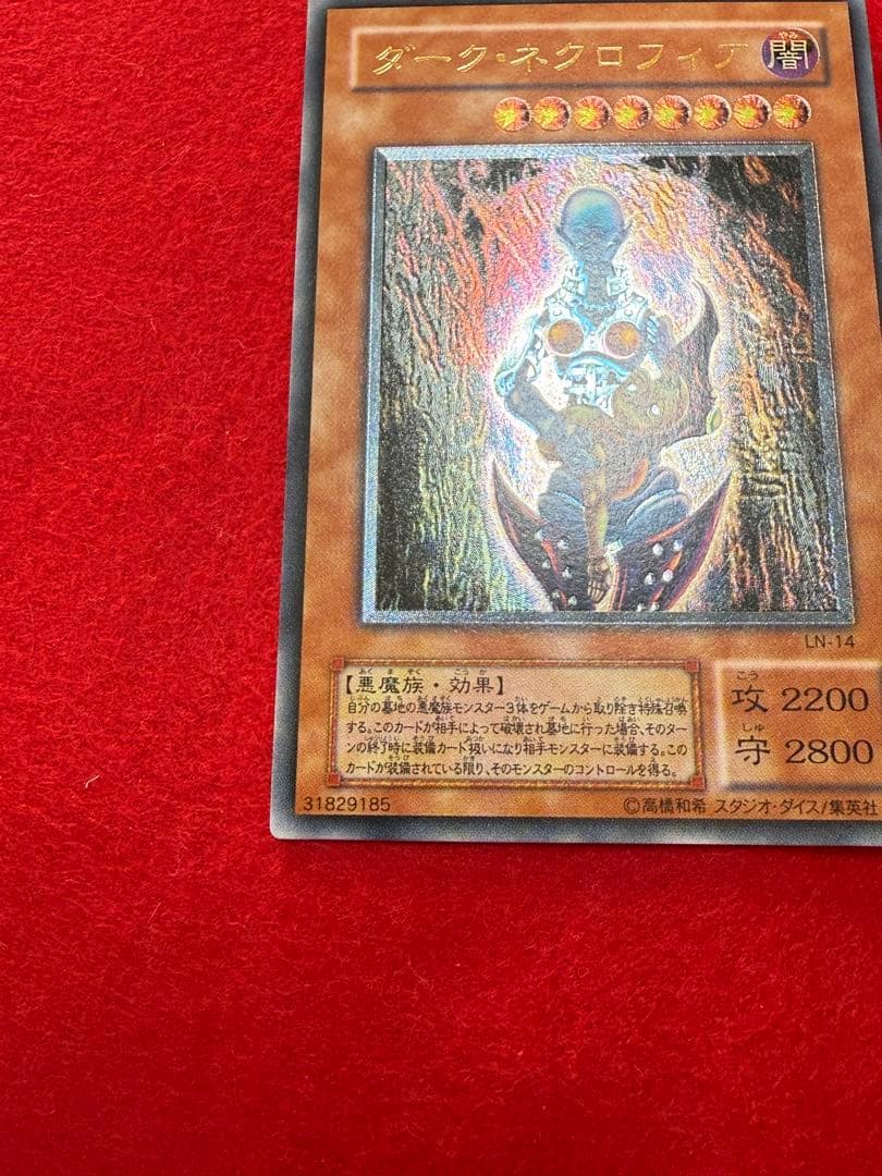 遊戯王　ダークネクロフィア　レリーフ　極美品