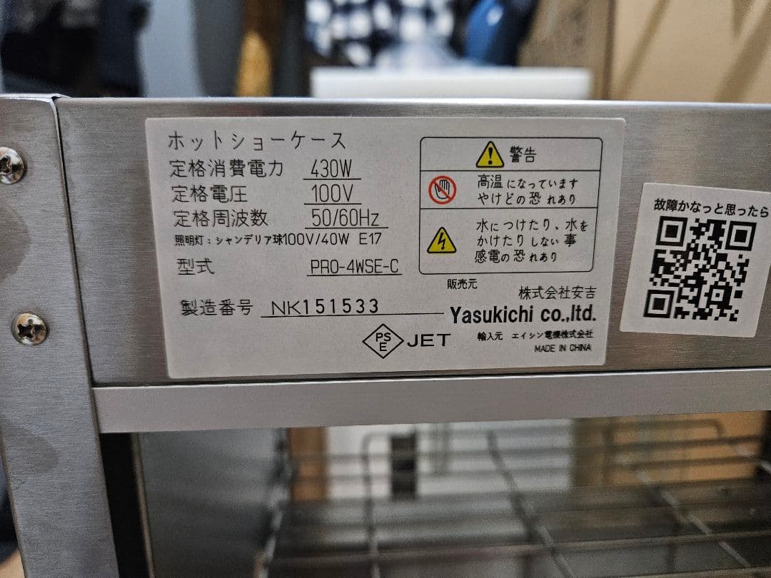 業務用ホットショーケース PRO-4WSE(電球付き)