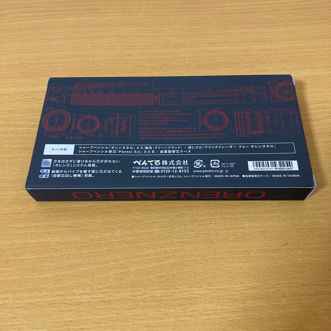 ORENZNERO オレンズネロ 0.5mm グリーンブラック 限定セット