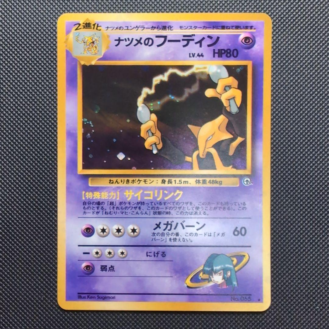 【完美品】ナツメのフーディン ★ ジム拡張第2弾 闇からの挑戦