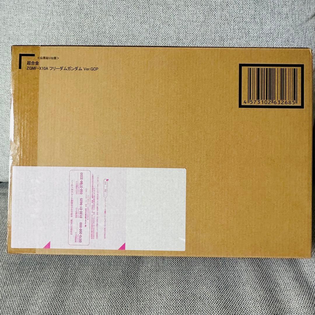 【新品、未開封】超合金 ZGMF-X10A フリーダムガンダム Ver.GCP