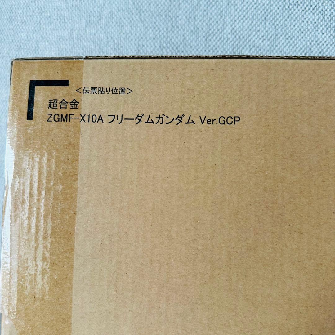 【新品、未開封】超合金 ZGMF-X10A フリーダムガンダム Ver.GCP