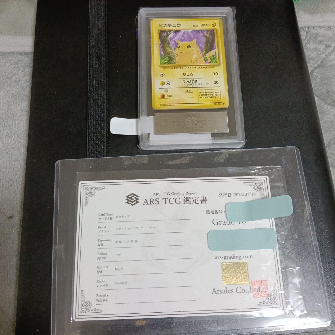 1996年.ピカチュウgamnt10.!３０年前の最初期新品未使用古美術品カ−ド